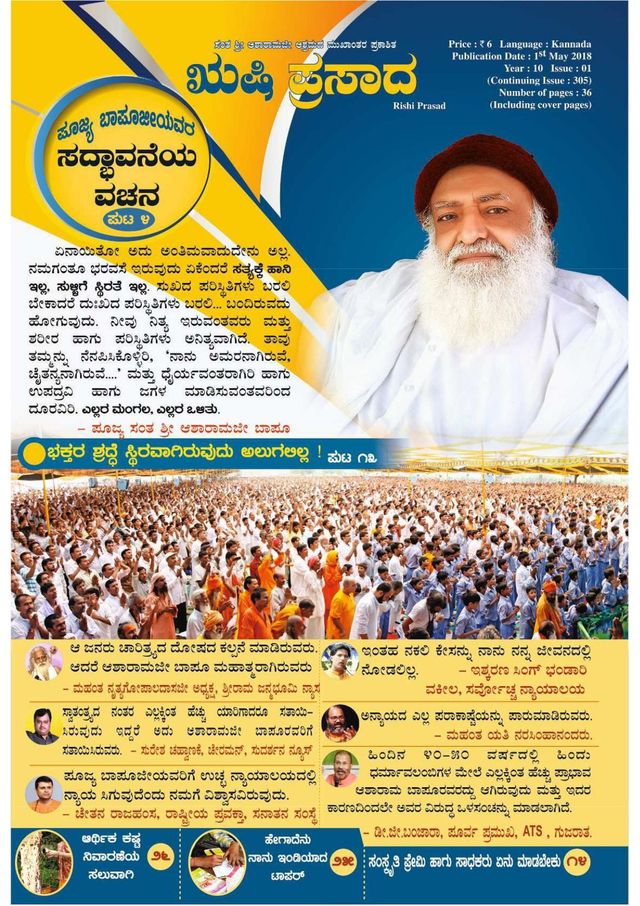 Rishi Prasad Kannada