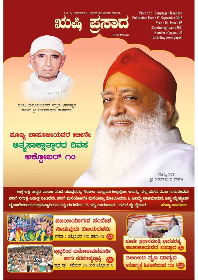 Rishi Prasad Kannada