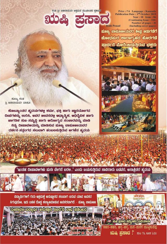 Rishi Prasad Kannada