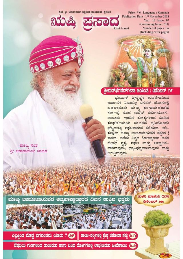 Rishi Prasad Kannada