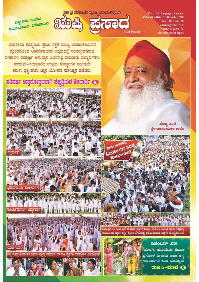 Rishi Prasad Kannada