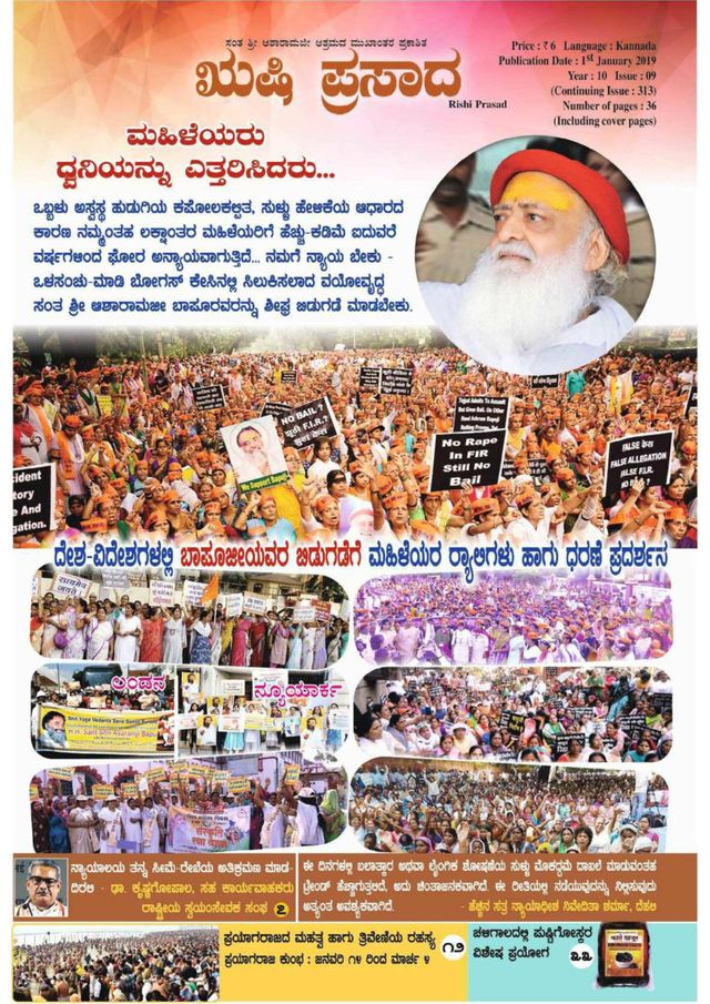 Rishi Prasad Kannada