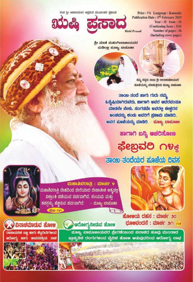 Rishi Prasad Kannada