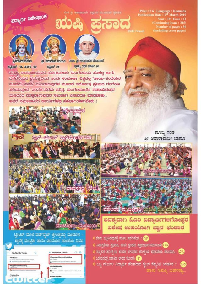Rishi Prasad Kannada