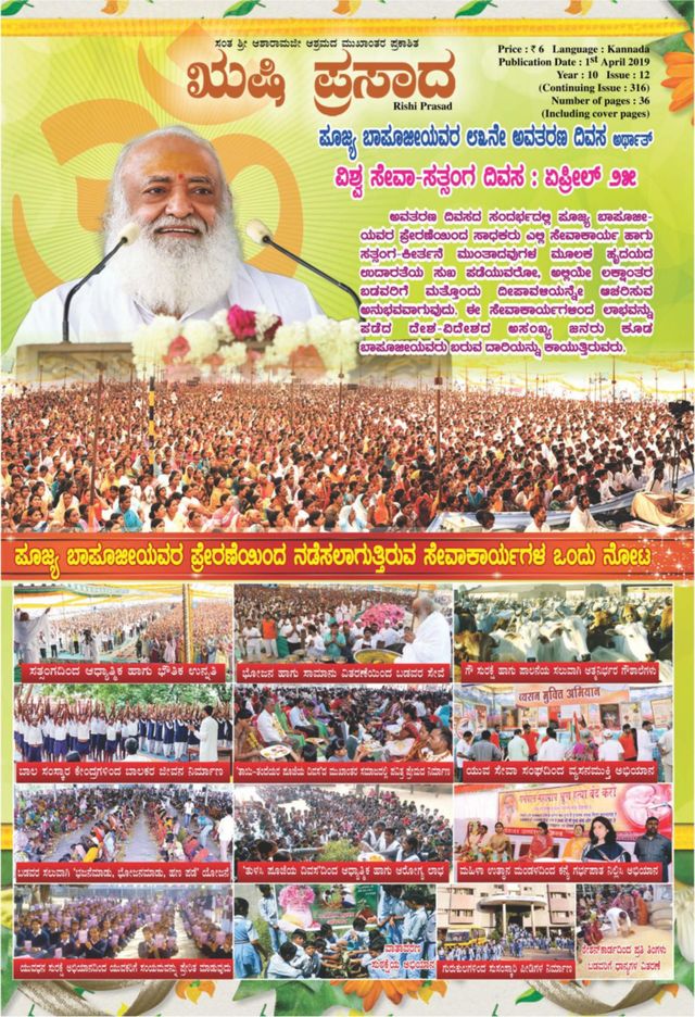 Rishi Prasad Kannada