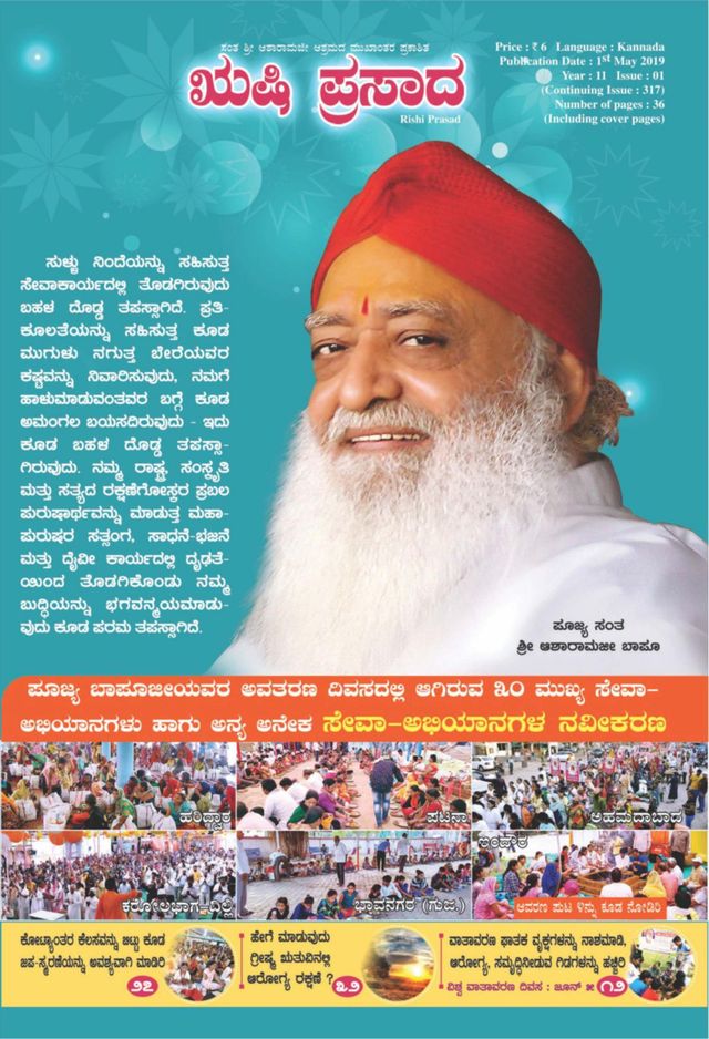 Rishi Prasad Kannada