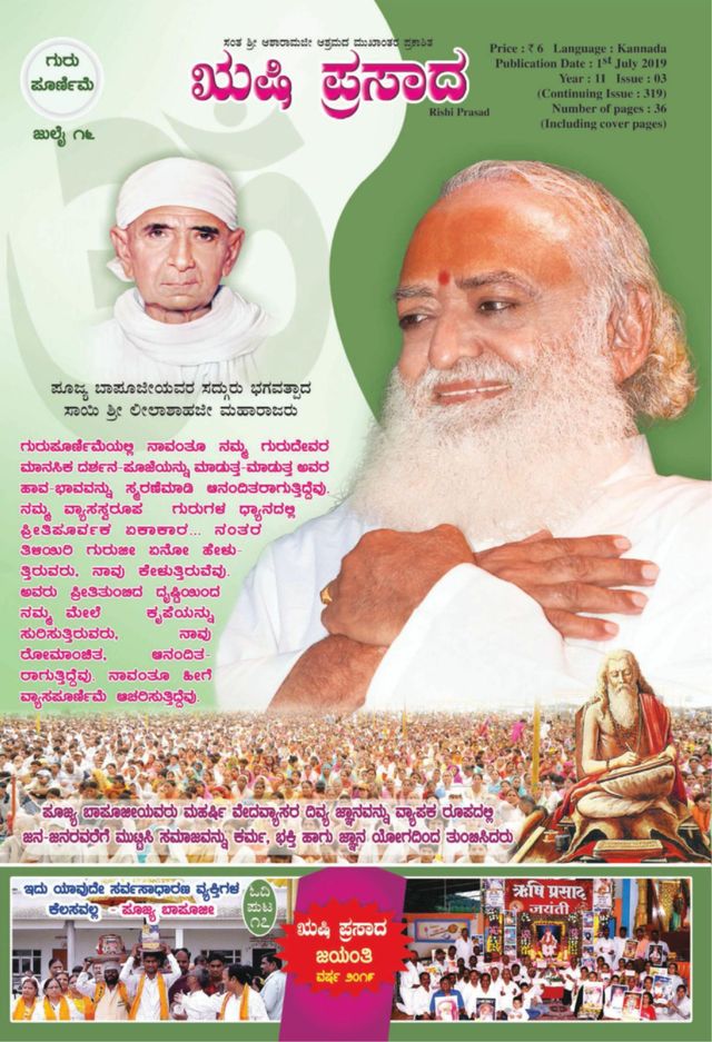 Rishi Prasad Kannada