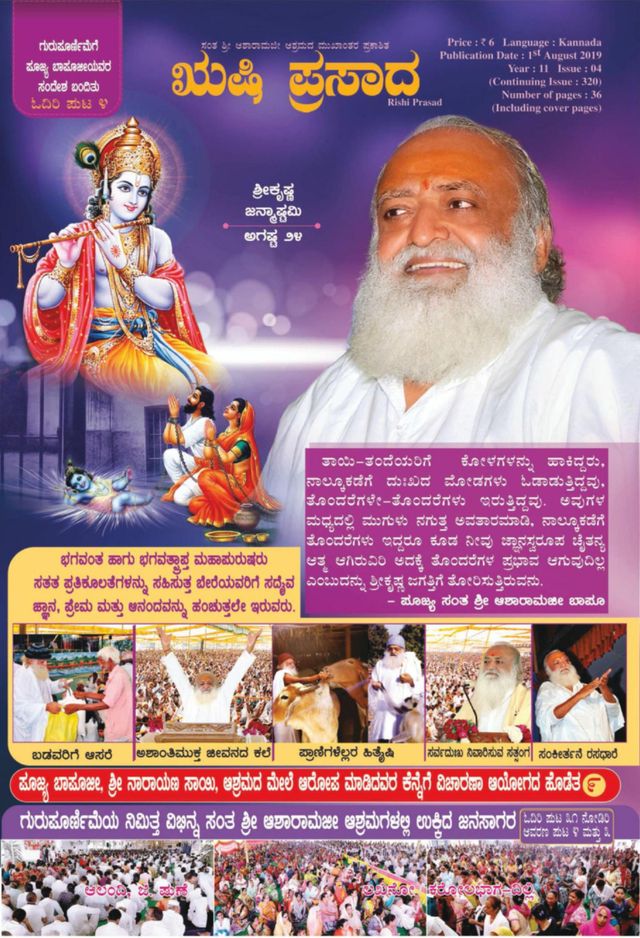 Rishi Prasad Kannada