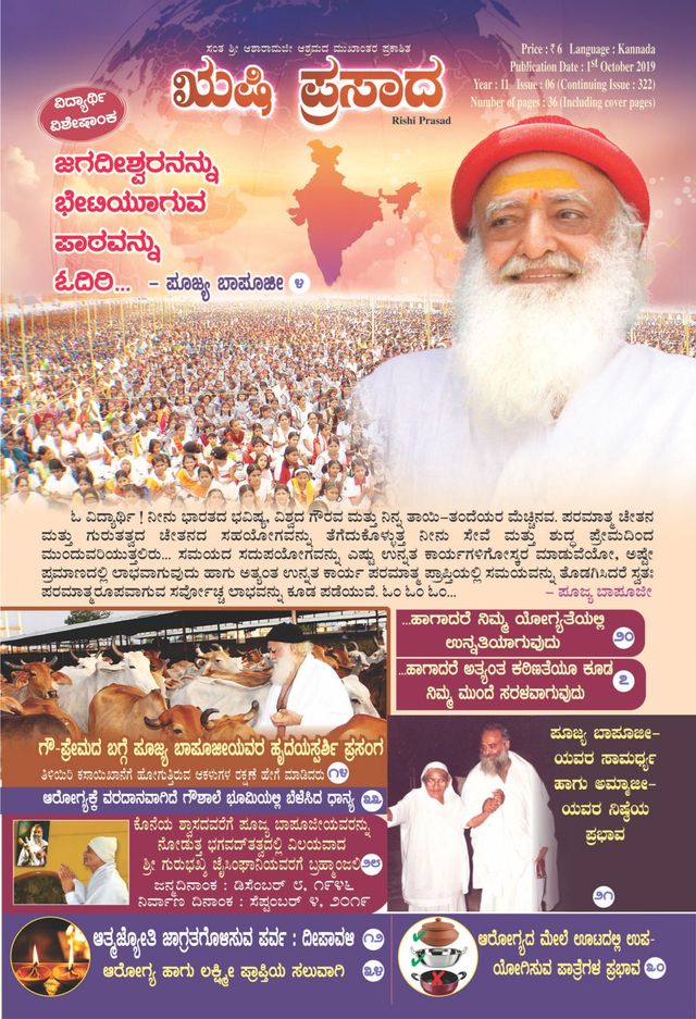 Rishi Prasad Kannada