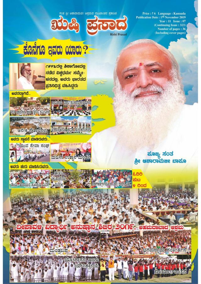 Rishi Prasad Kannada