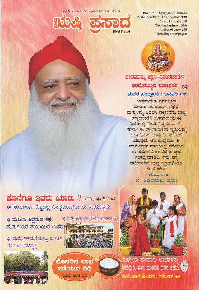 Rishi Prasad Kannada