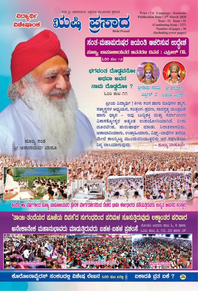 Rishi Prasad Kannada