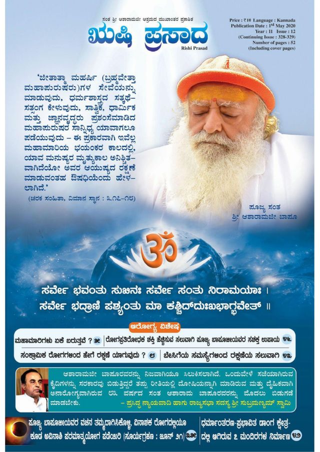 Rishi Prasad Kannada