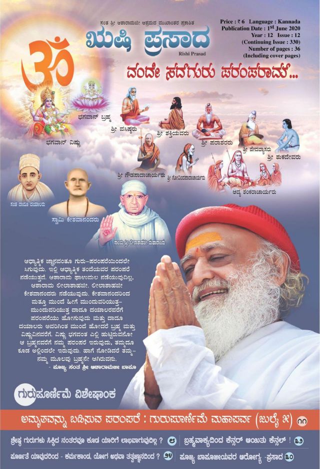 Rishi Prasad Kannada