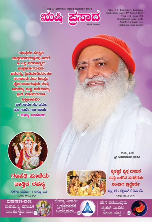 Rishi Prasad Kannada