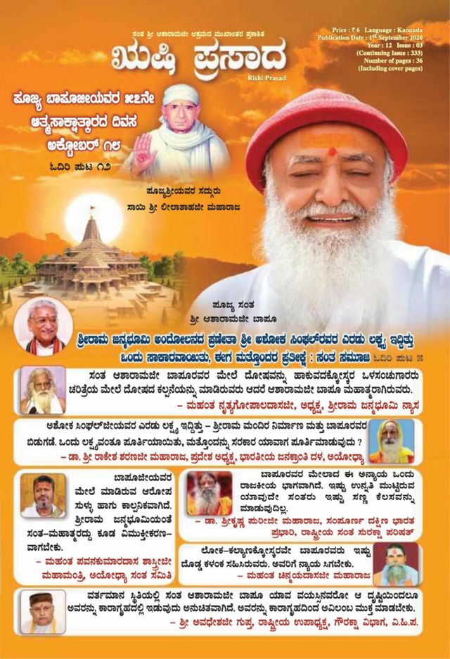 Rishi Prasad Kannada