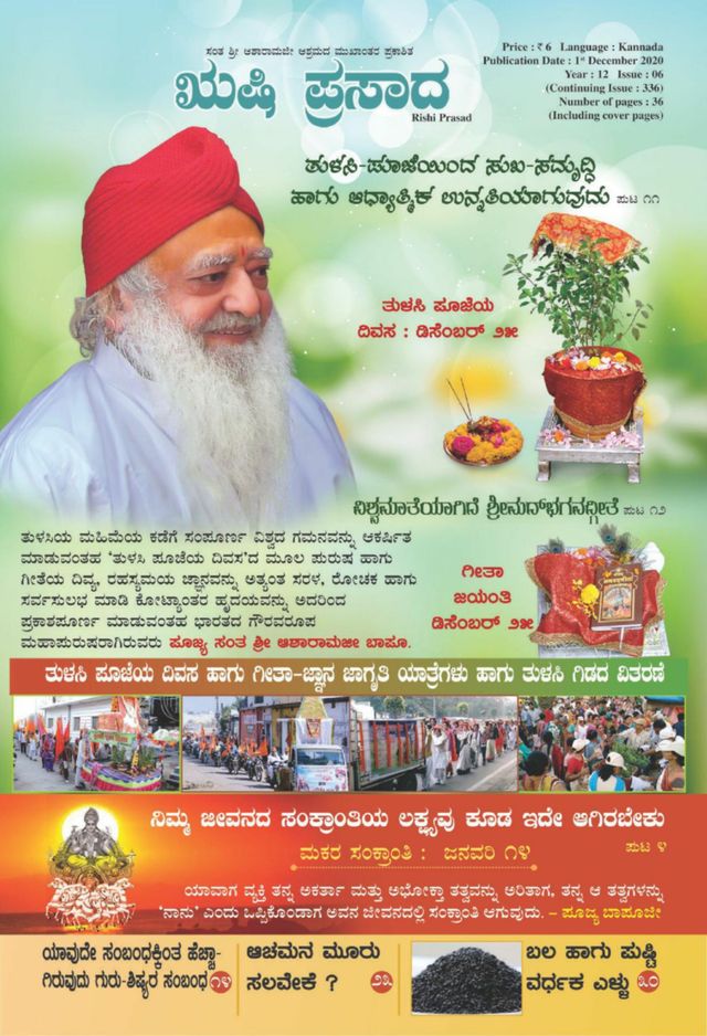 Rishi Prasad Kannada