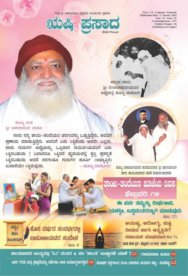 Rishi Prasad Kannada