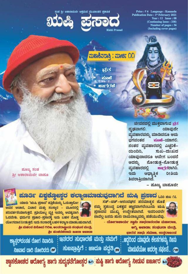 Rishi Prasad Kannada