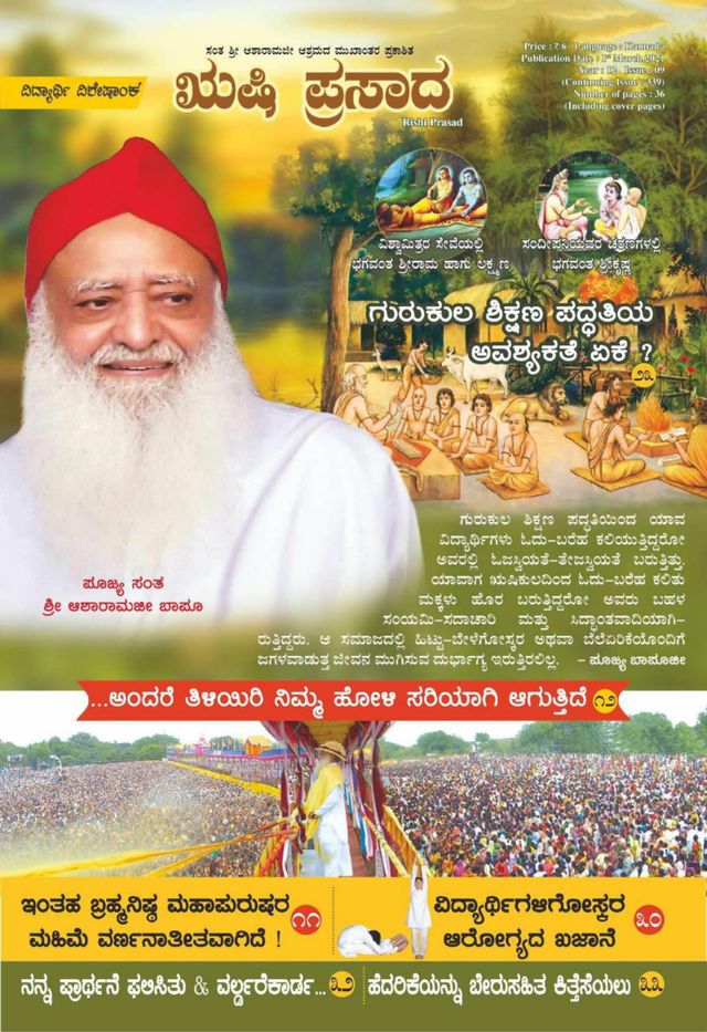 Rishi Prasad Kannada