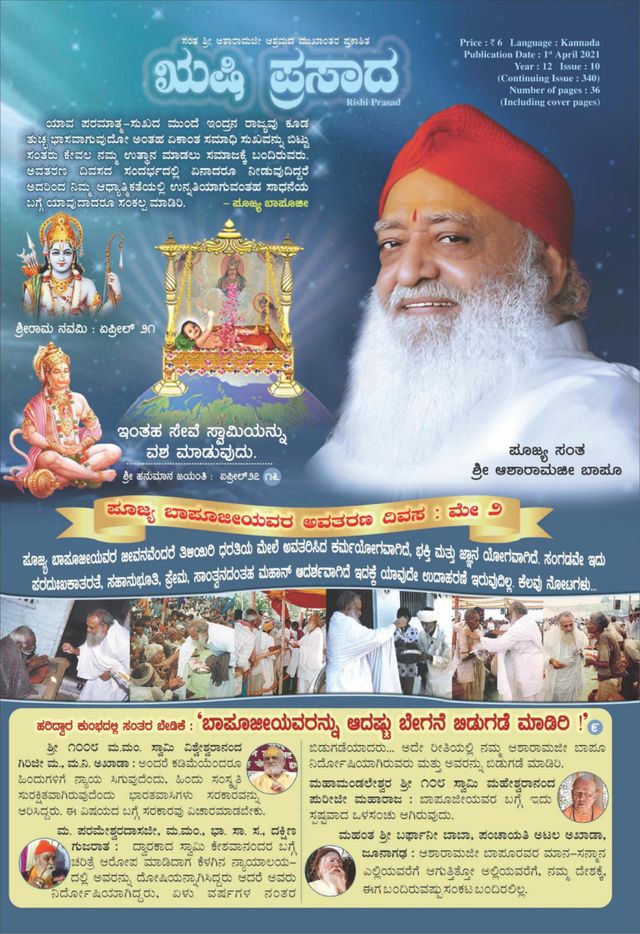 Rishi Prasad Kannada