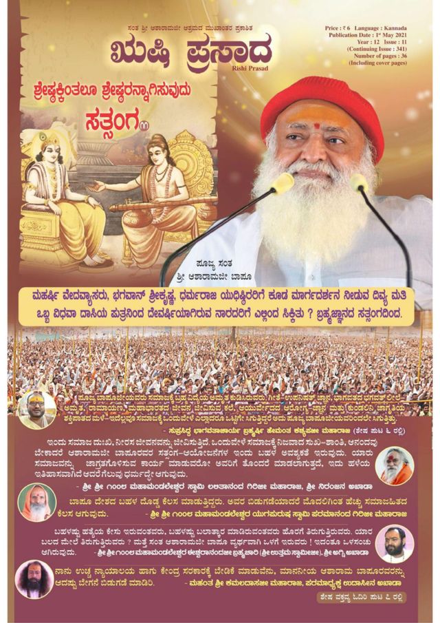 Rishi Prasad Kannada