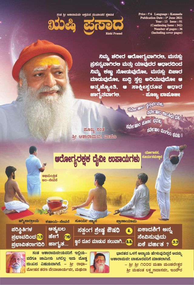 Rishi Prasad Kannada