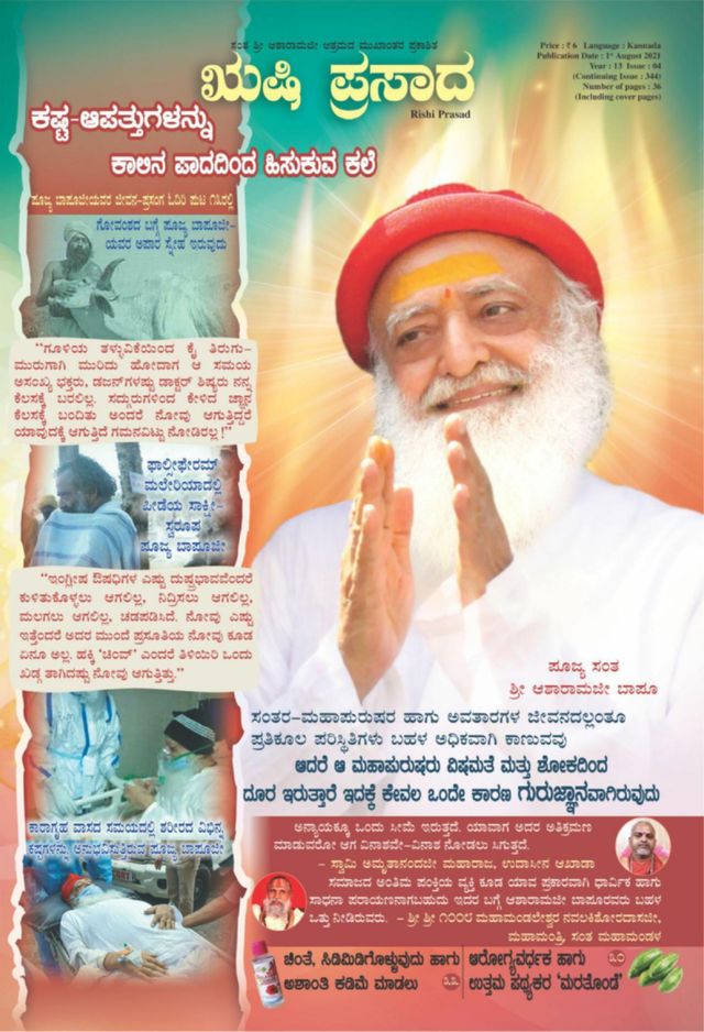 Rishi Prasad Kannada