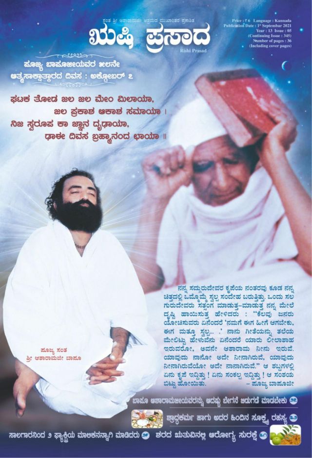 Rishi Prasad Kannada