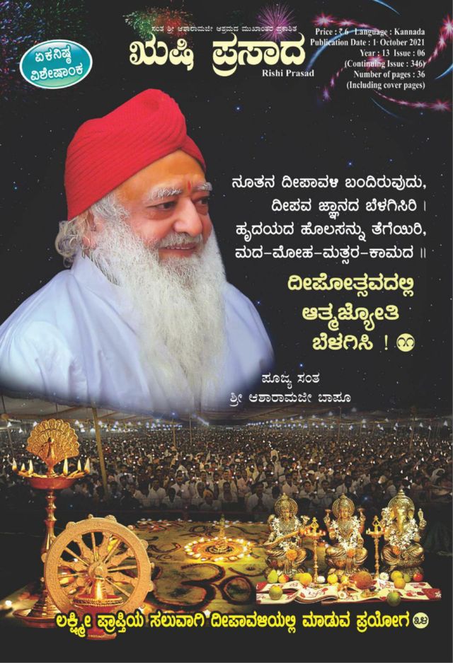 Rishi Prasad Kannada