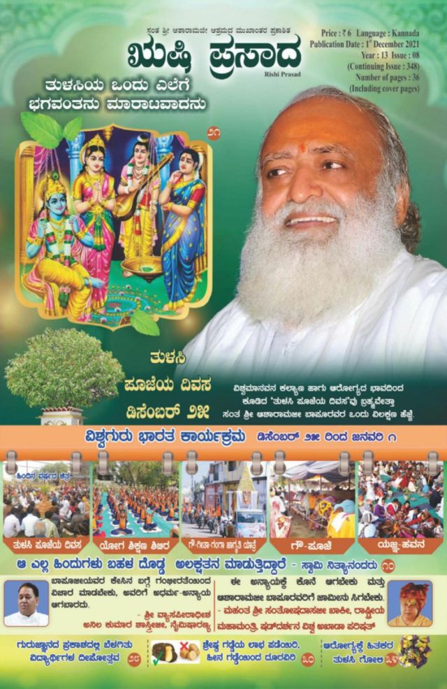 Rishi Prasad Kannada