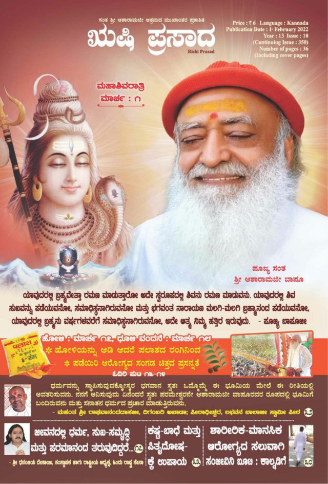 Rishi Prasad Kannada