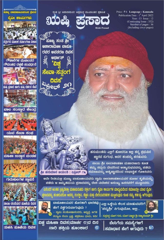Rishi Prasad Kannada