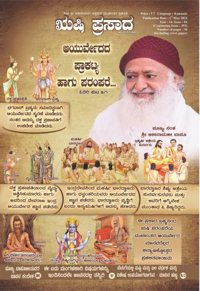 Rishi Prasad Kannada