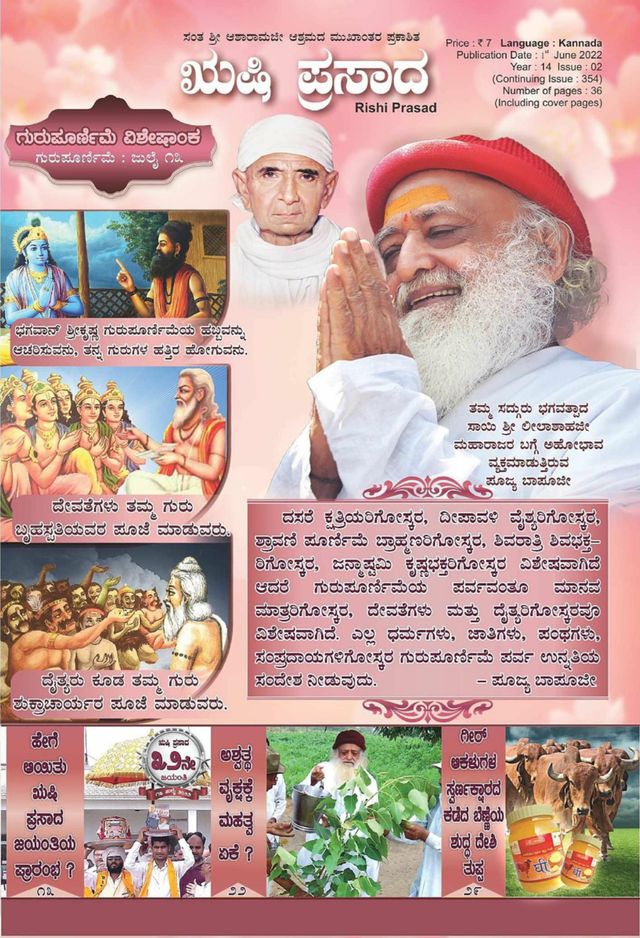 Rishi Prasad Kannada