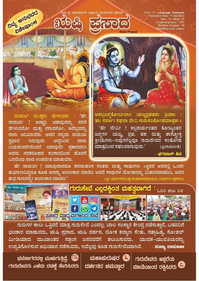 Rishi Prasad Kannada