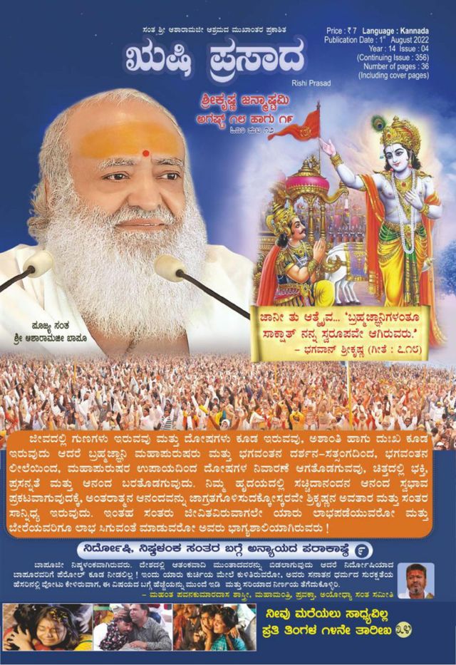 Rishi Prasad Kannada