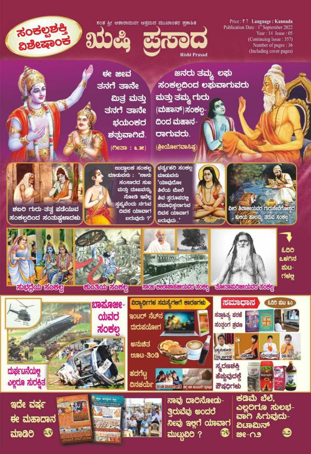 Rishi Prasad Kannada