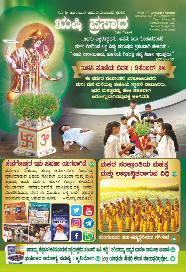 Rishi Prasad Kannada