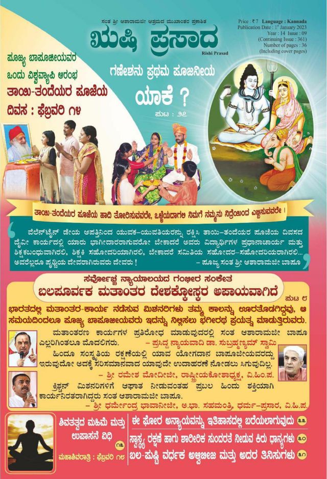 Rishi Prasad Kannada