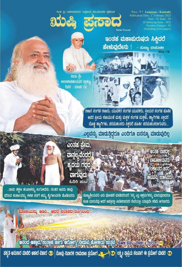 Rishi Prasad Kannada