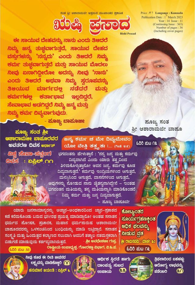 Rishi Prasad Kannada