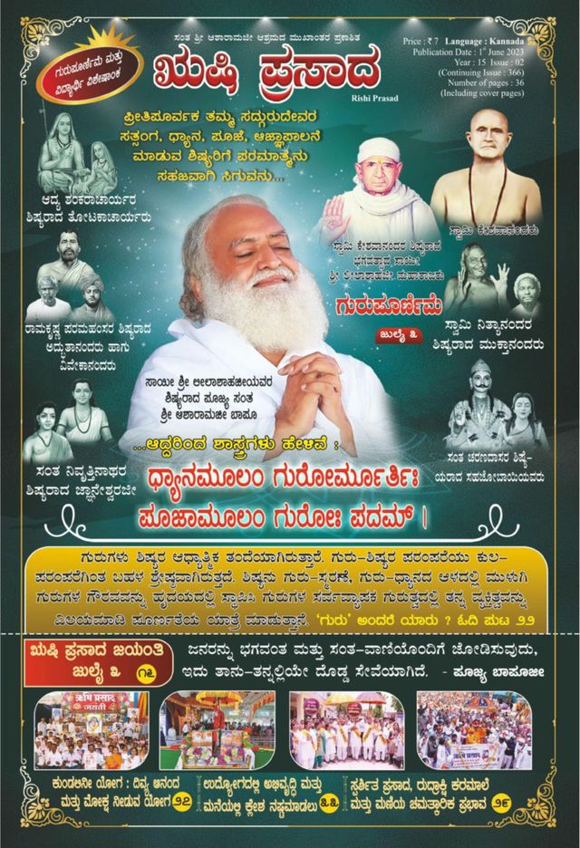 Rishi Prasad Kannada