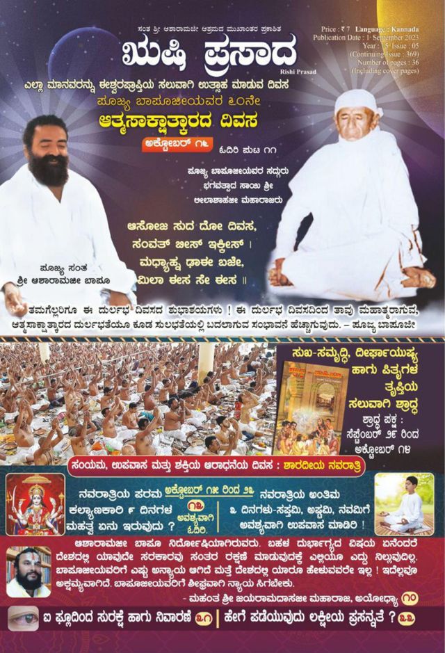 Rishi Prasad Kannada