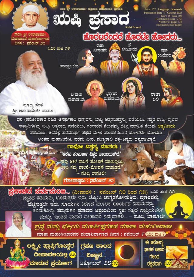 Rishi Prasad Kannada