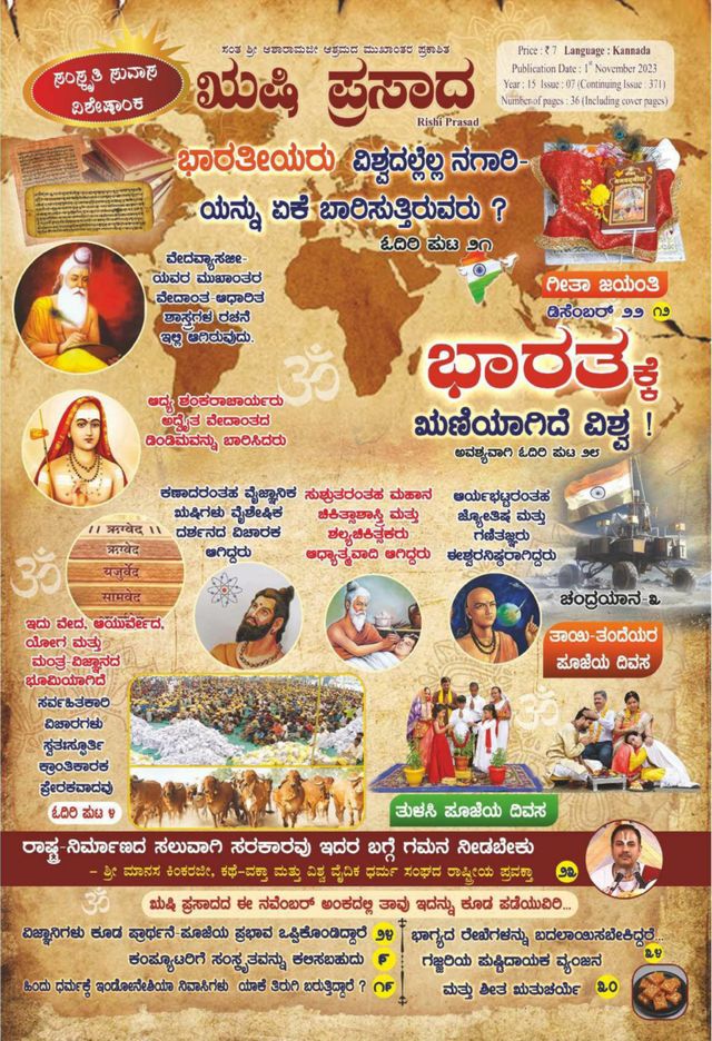 Rishi Prasad Kannada