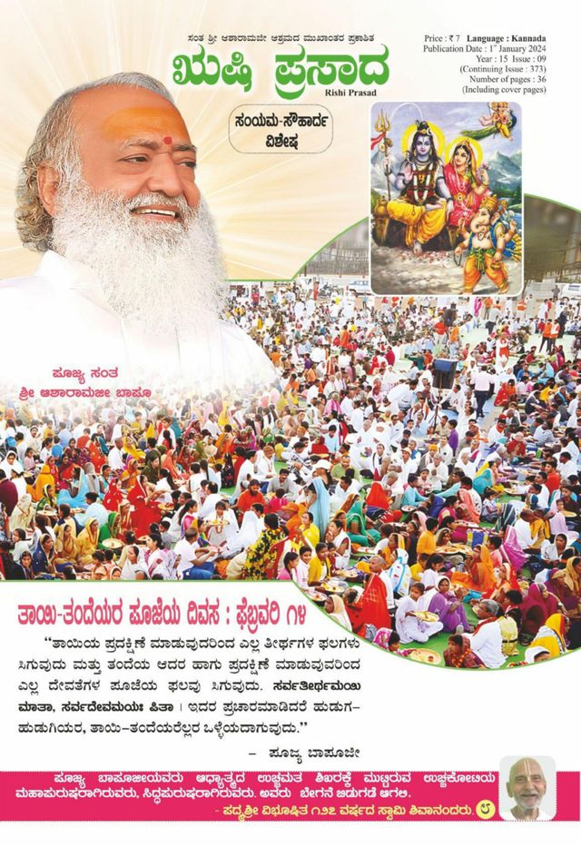 Rishi Prasad Kannada