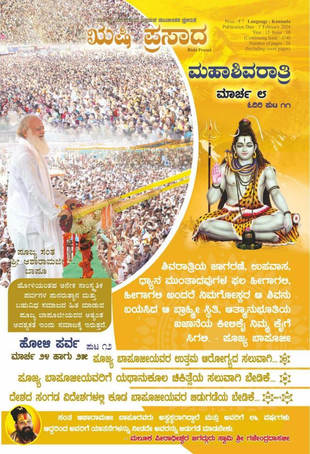 Rishi Prasad Kannada