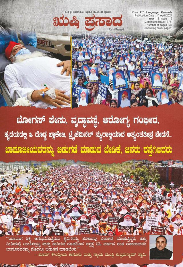 Rishi Prasad Kannada