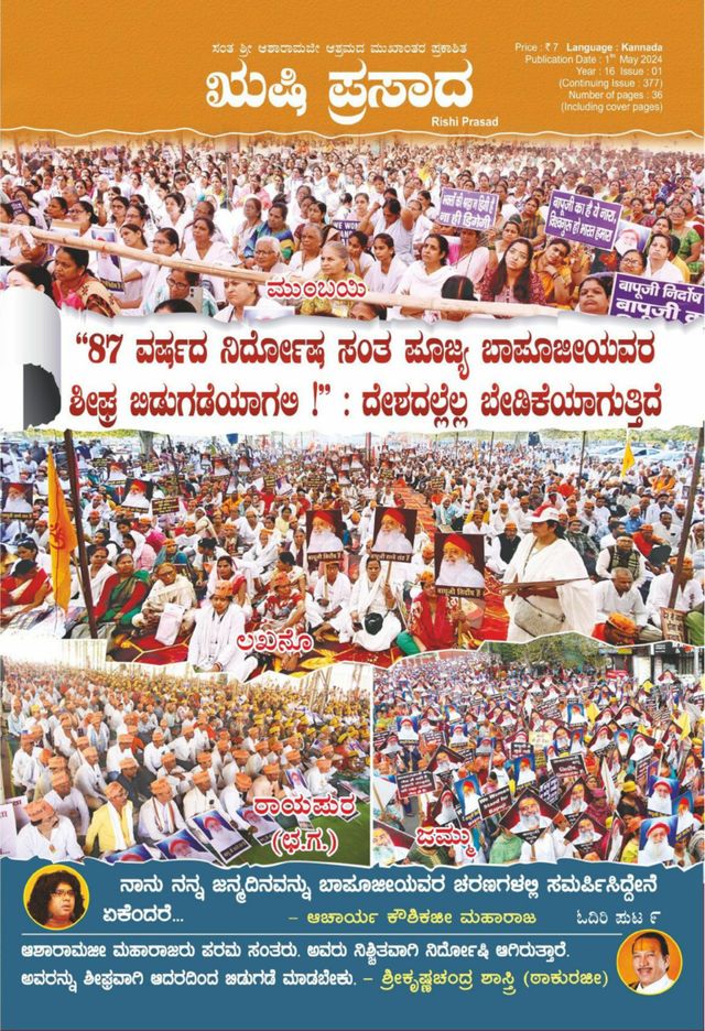 Rishi Prasad Kannada